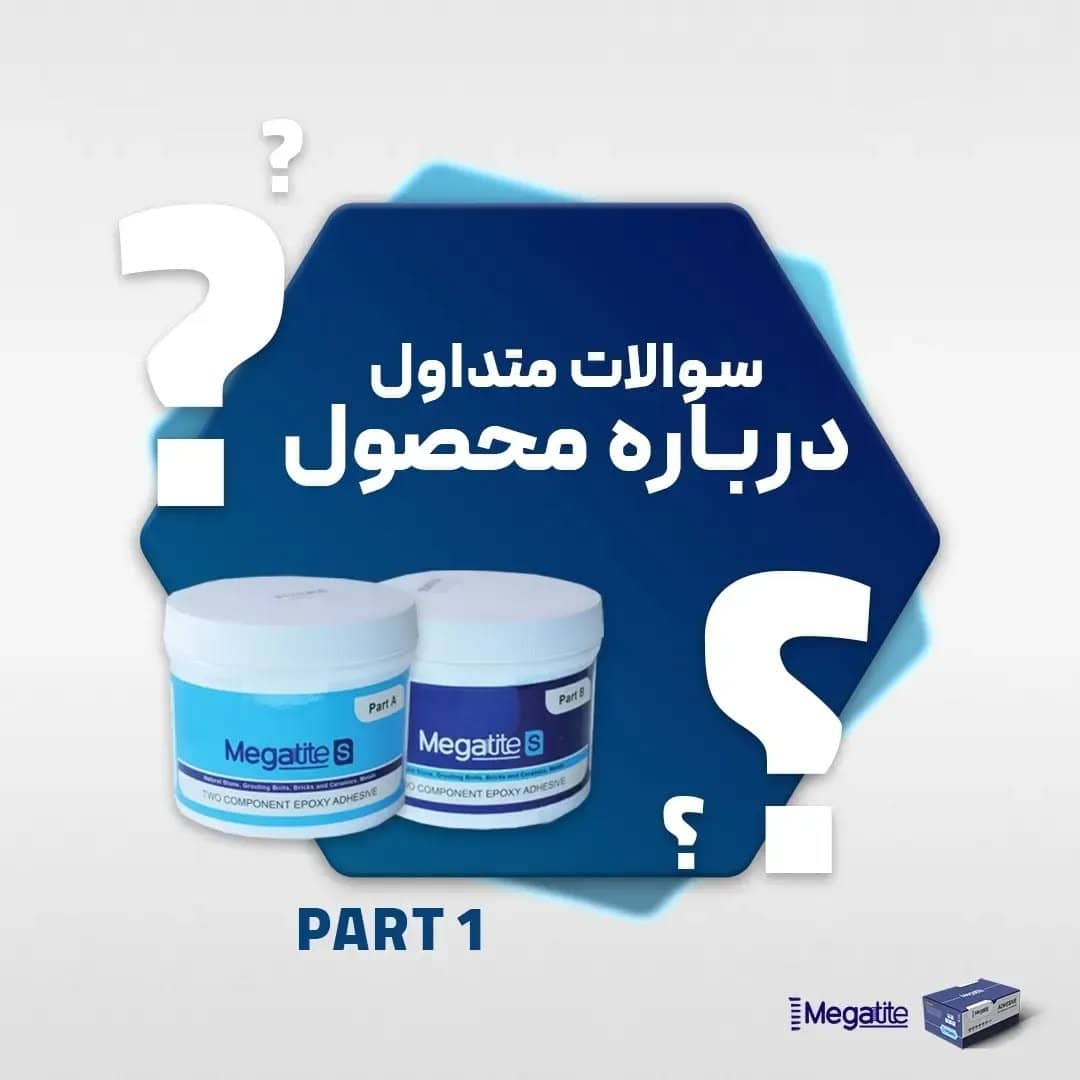 سوالات متداول درباره چسب اپوکسی