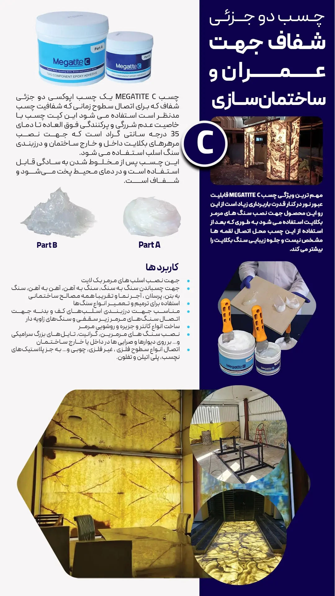 چسب اپوکسی شفاف مگاتایت c