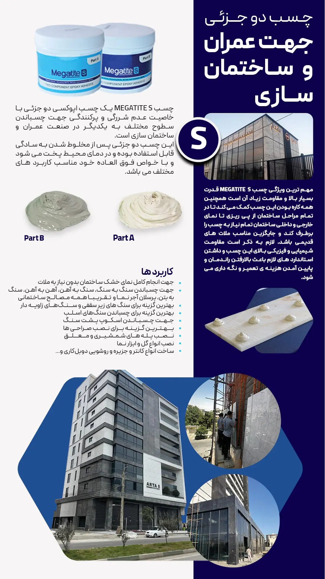 چسب دوجزیی megatite s