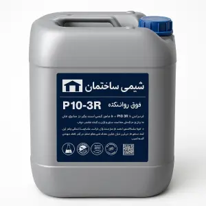 فوق روان کننده p10-3r